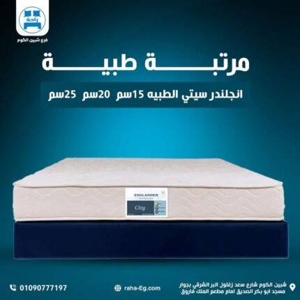 مرتبة إنجلندر سيتي إسفنج مضغوط طبي 15 سم | Englander City Medical Compressed Foam 15cm