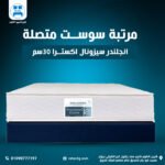 مرتبة إنجلندر سيزونال اكسترا 30 سم | Englander Seasonal Extra Connected Spring Mattress