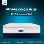 مرتبة إنجلندر بريليانت 38 سم | Englander Brilliant Pocket Spring Mattress