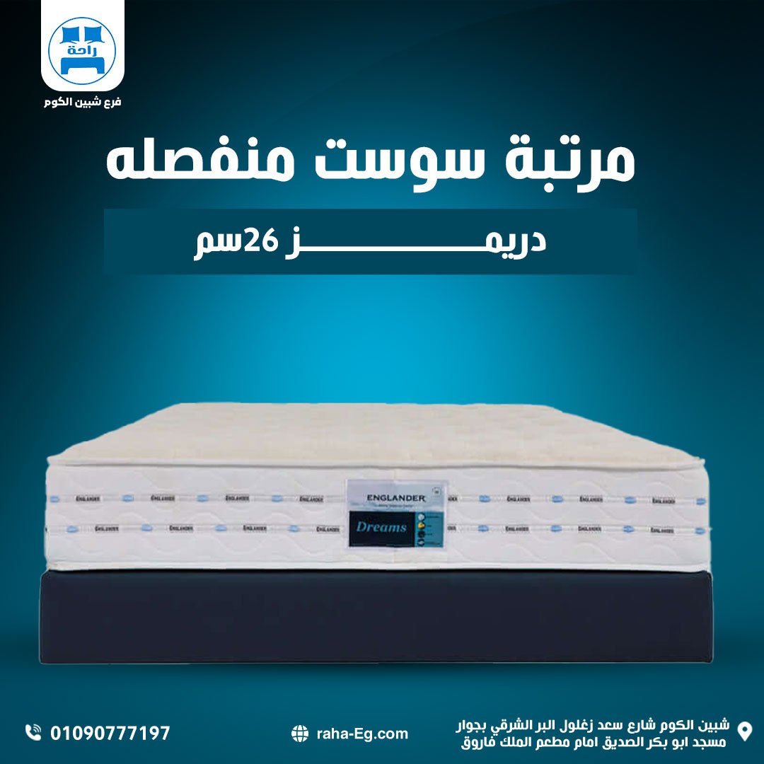 2_01.jpg (16) مرتبة إنجلندر دريمز 26 سم | Englander Dreams Pocket Spring Mattress - الصورة 1