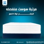 مرتبة إنجلندر لولا 34 سم | Englander Lola Pocket Spring & Natural Latex Mattress