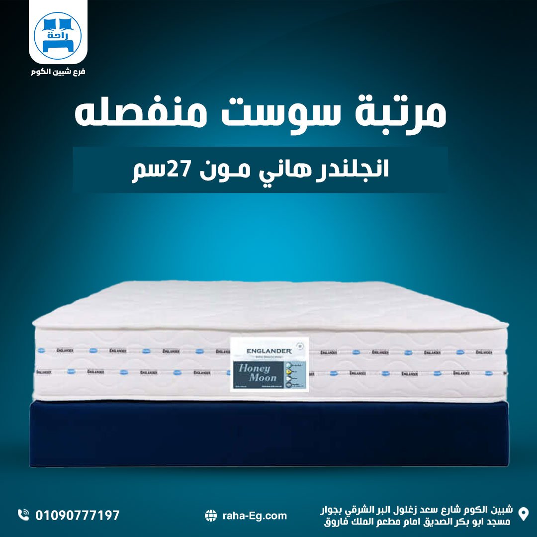 2_01.jpg (21) مرتبة إنجلندر هوني مون 27 سم | Englander Honeymoon Pocket Spring & Natural Latex Mattress - الصورة 1