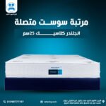 مرتبة إنجلندر كلاسيك 24 سم | Englander Classic Connected Spring Mattress
