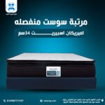 مرتبة إنجلندر أمريكان سبيريت 34 سم | Englander American Spirit Pocket Spring Mattress